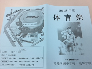 2018年度体育祭表紙.png