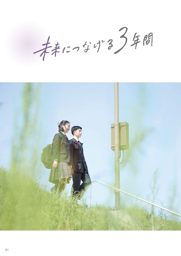 常翔学園高校様デジタルパンフレット