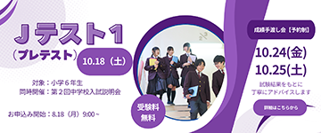 Jテスト（プレテスト）