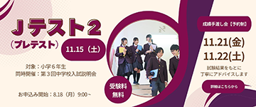 Jテスト（プレテスト）