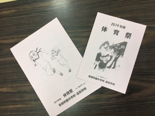 漫画研究部 例年通り 体育祭のイラストを作成しました 常翔学園中学校 高等学校