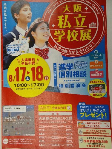 常翔学園中学校・高等学校