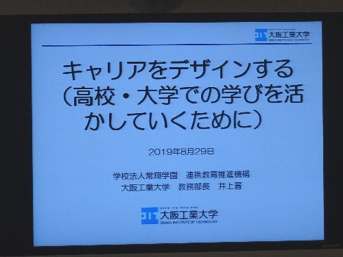 常翔学園中学校・高等学校