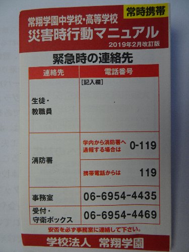 常翔学園中学校・高等学校