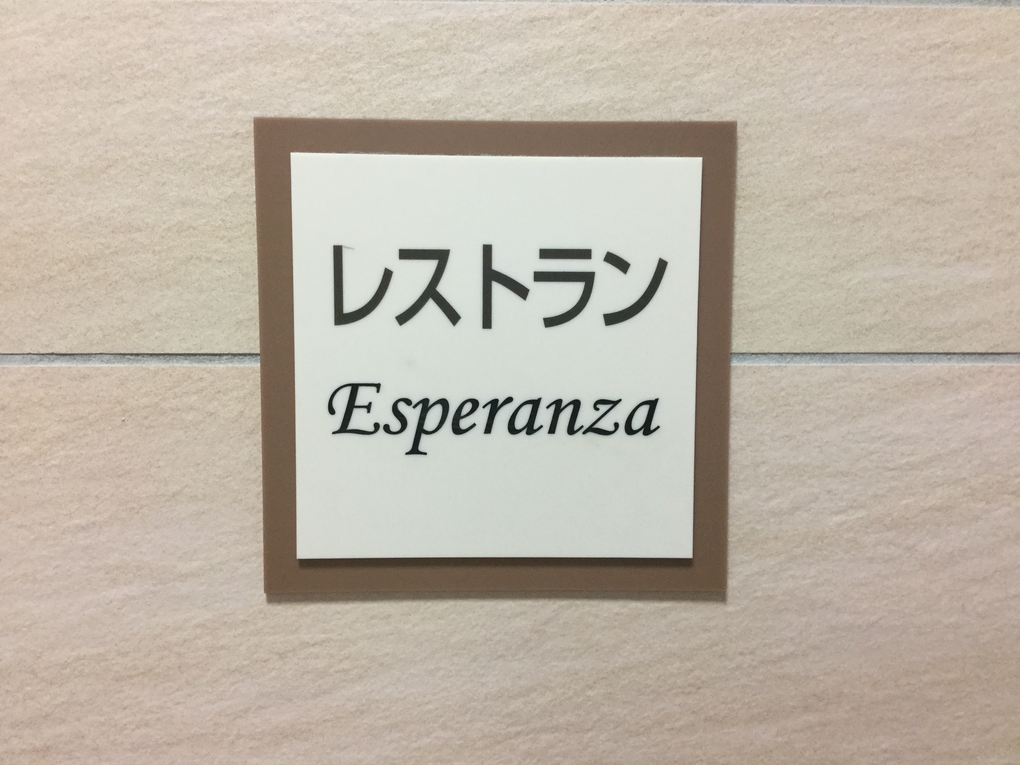 常翔学園中学校・高等学校