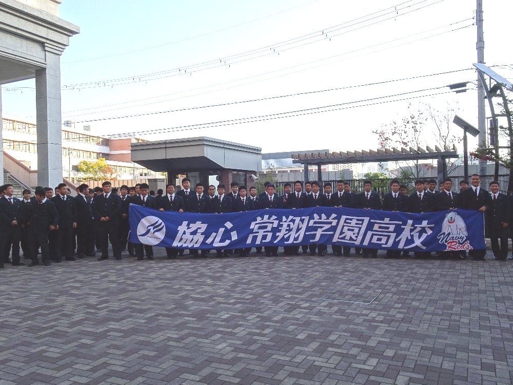 常翔学園中学校・高等学校