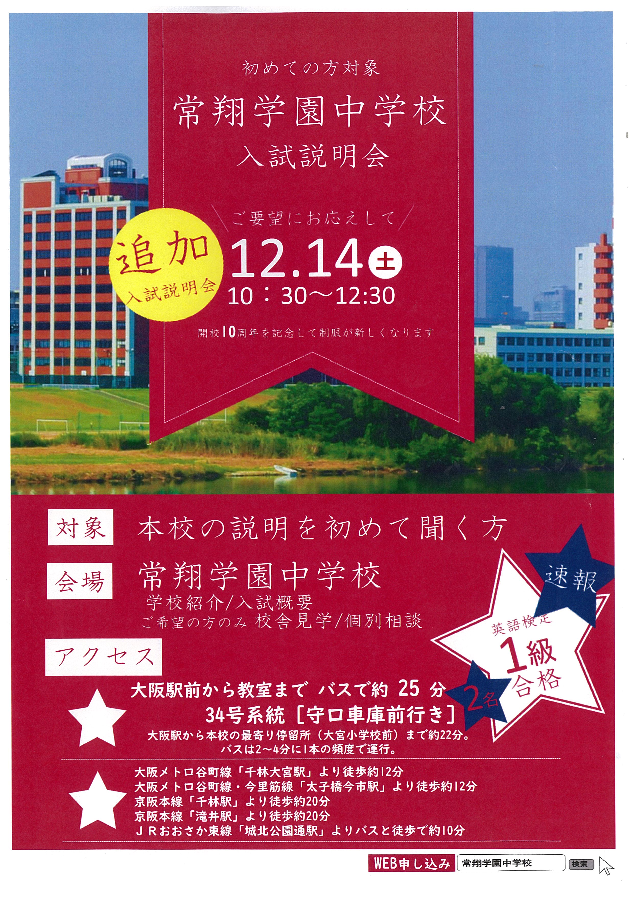 常翔学園中学校・高等学校
