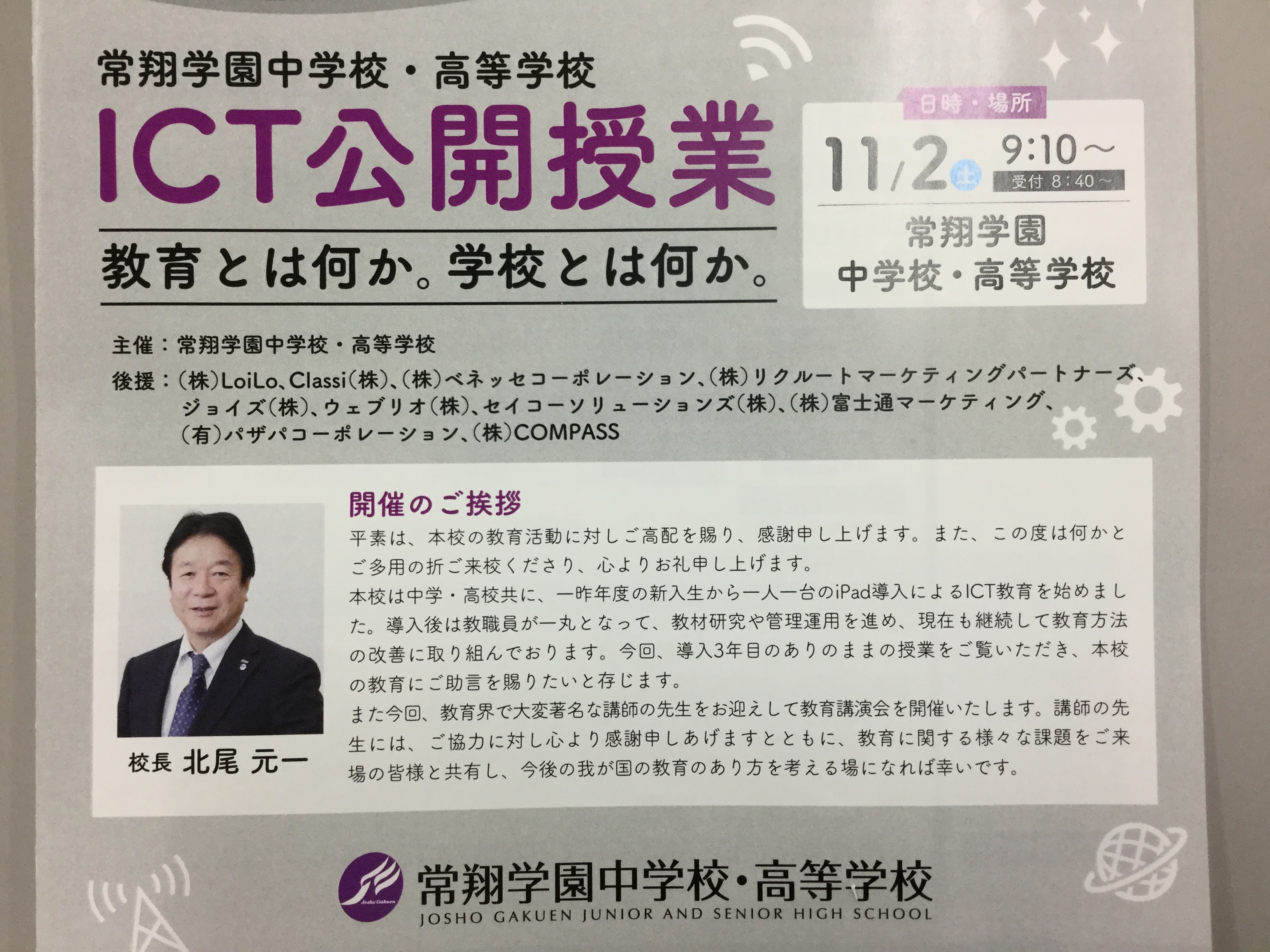 常翔学園中学校・高等学校