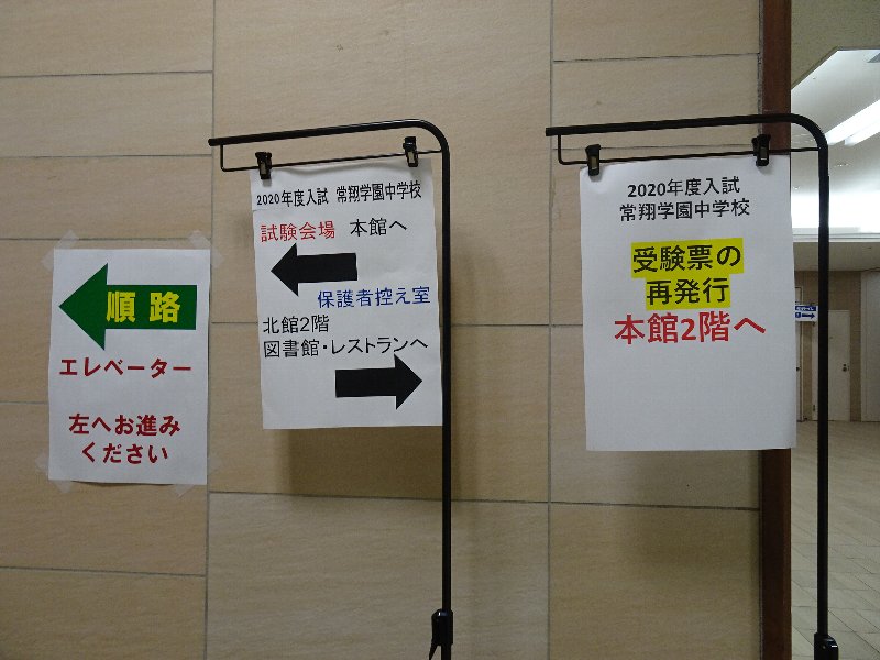 常翔学園中学校・高等学校