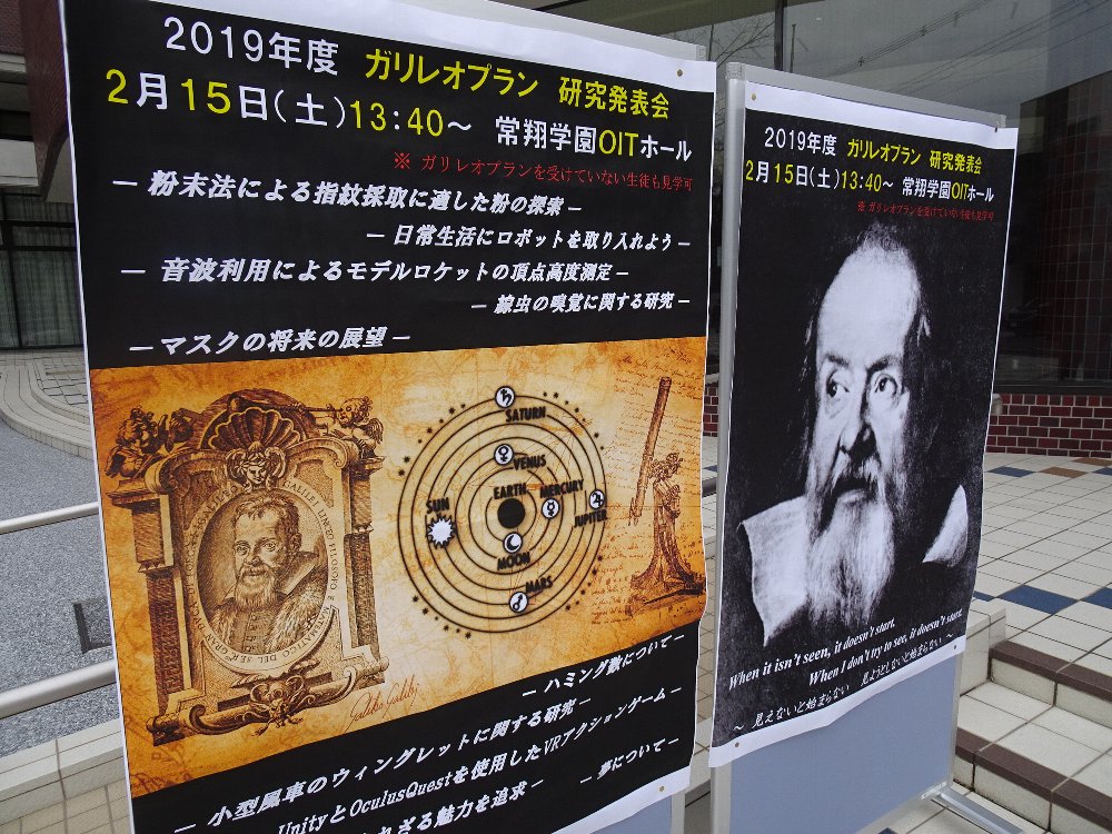 常翔学園中学校・高等学校