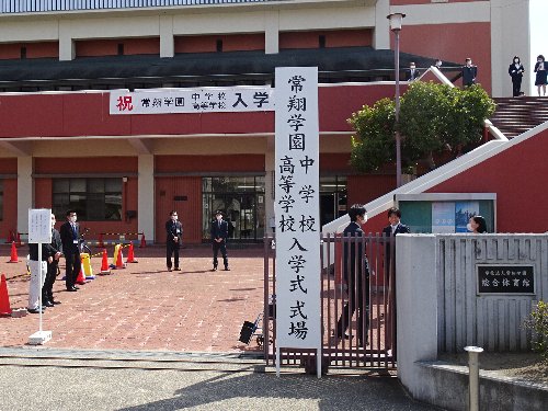 常翔学園中学校・高等学校