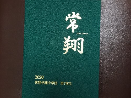 常翔学園中学校・高等学校