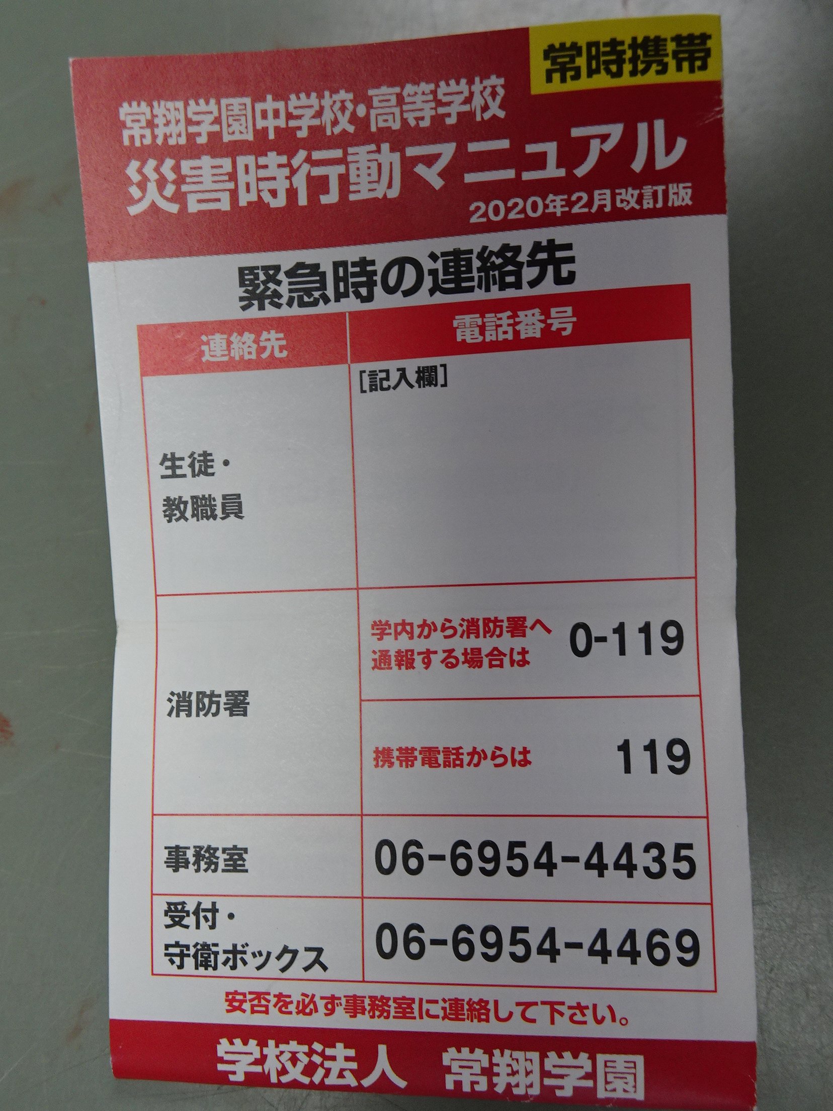 常翔学園中学校・高等学校