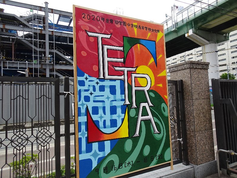 常翔学園中学校・高等学校