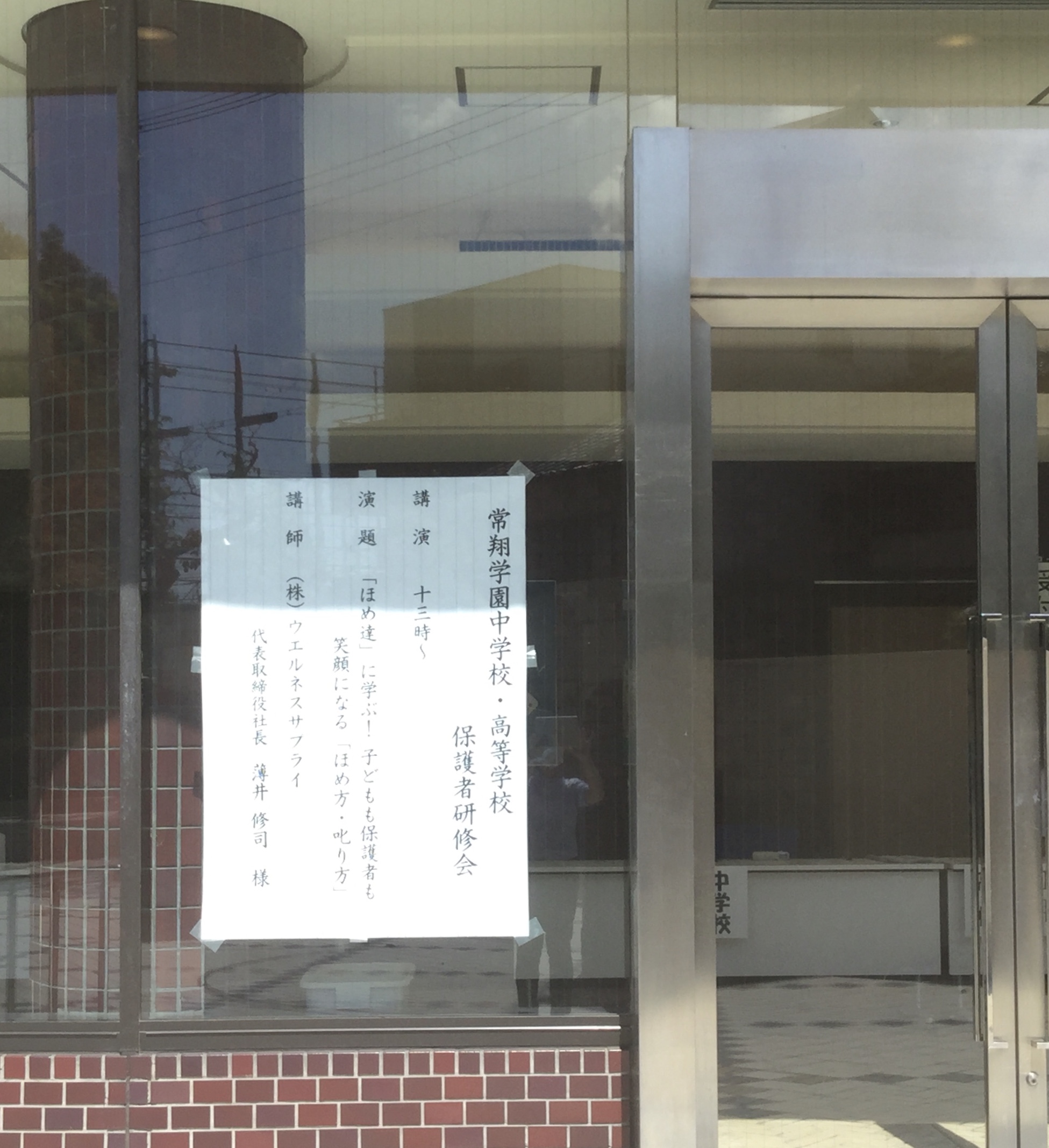 常翔学園中学校・高等学校
