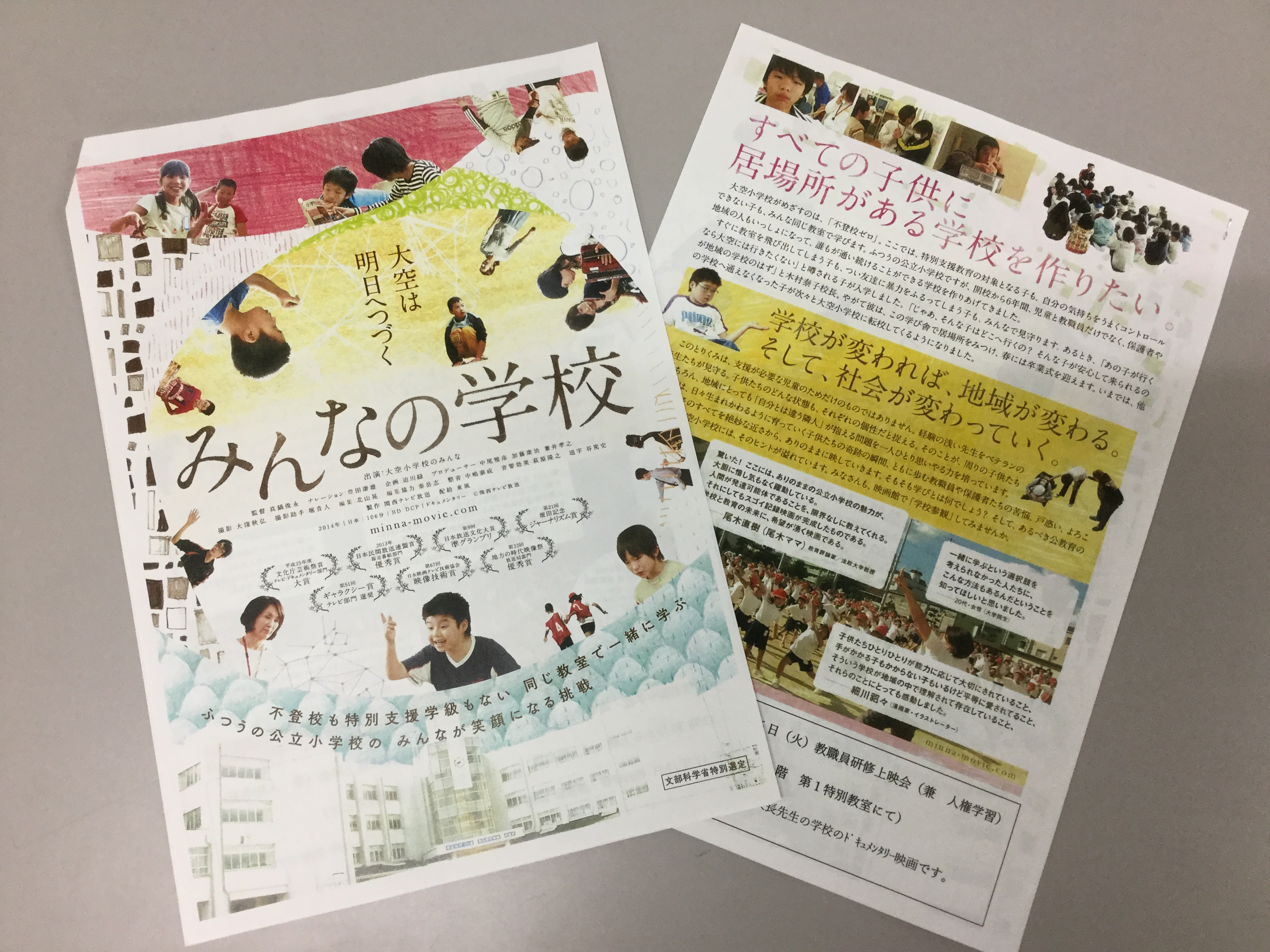 常翔学園中学校・高等学校