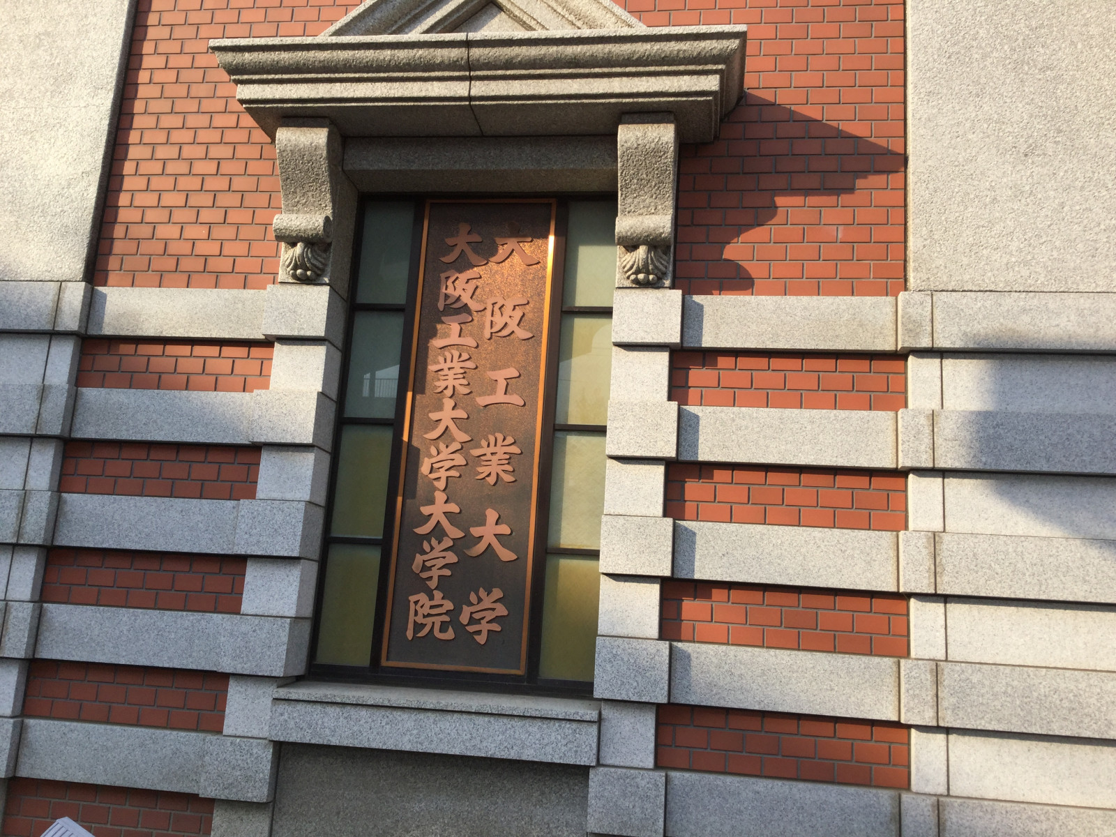 常翔学園中学校・高等学校