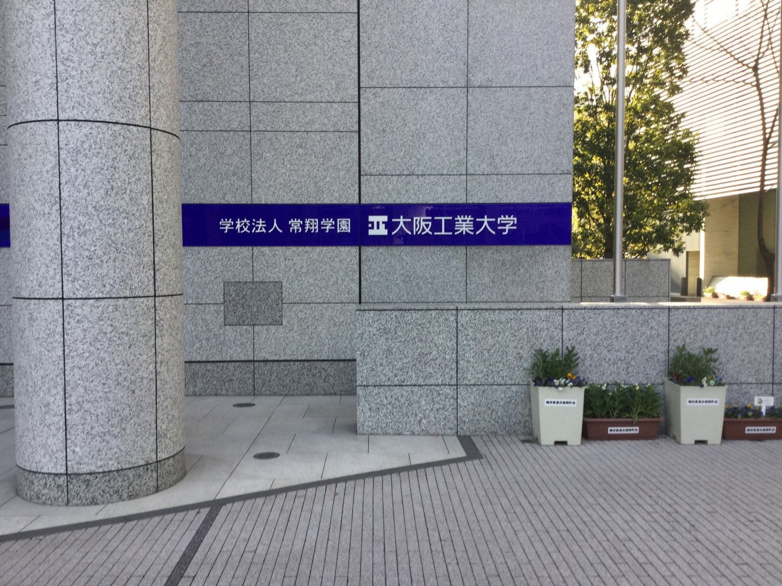 常翔学園中学校・高等学校