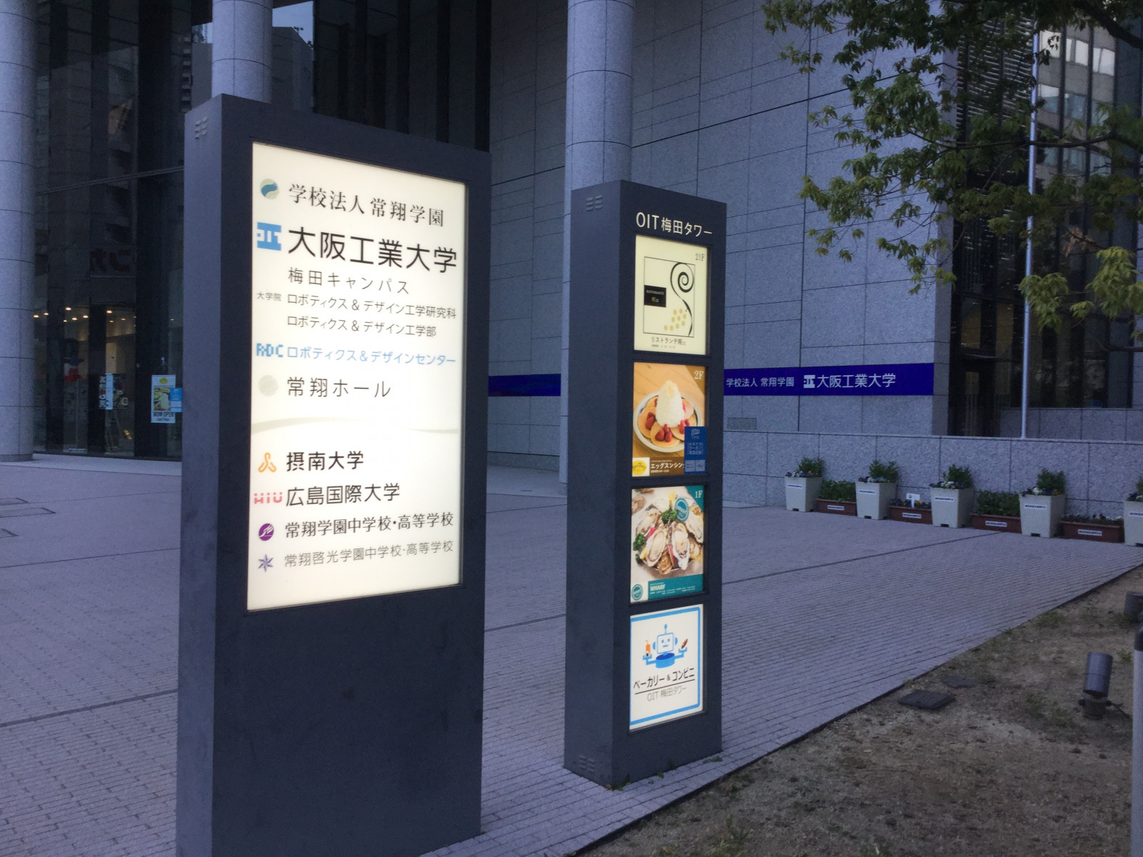 常翔学園中学校・高等学校