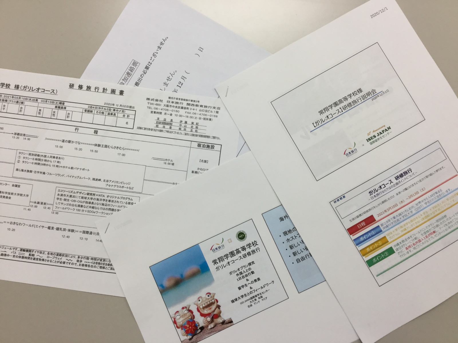 常翔学園中学校・高等学校