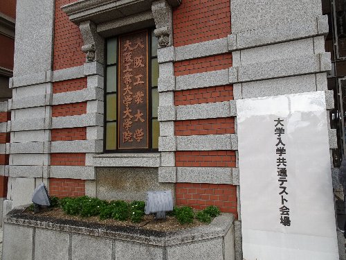 常翔学園中学校・高等学校