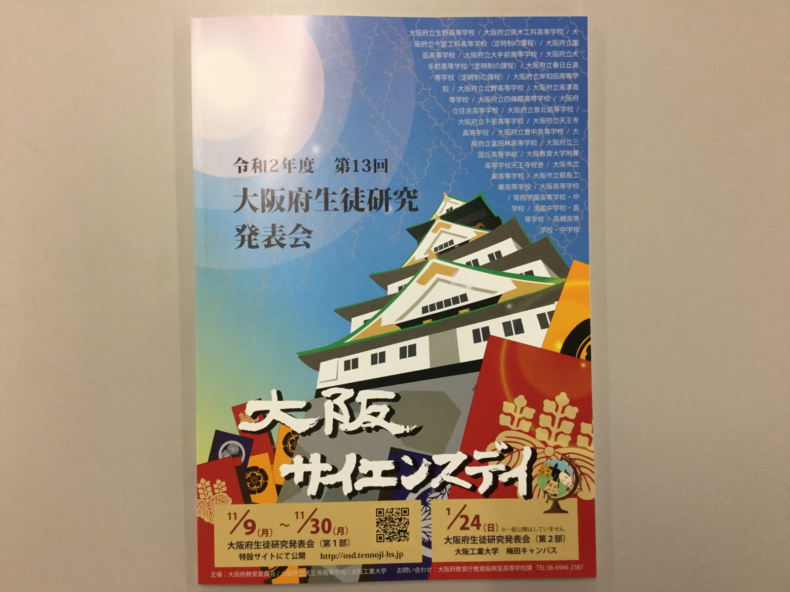 常翔学園中学校・高等学校