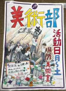 美術部 高校 部員募集ポスター 常翔学園中学校 高等学校