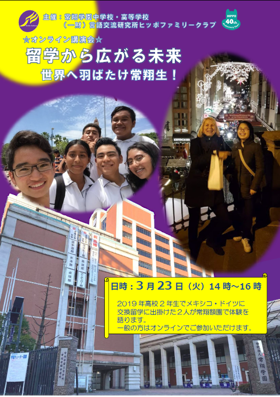 常翔学園中学校・高等学校