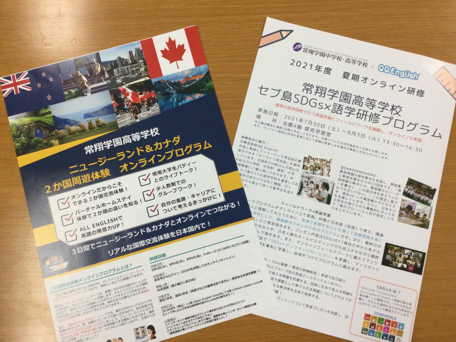 常翔学園中学校・高等学校