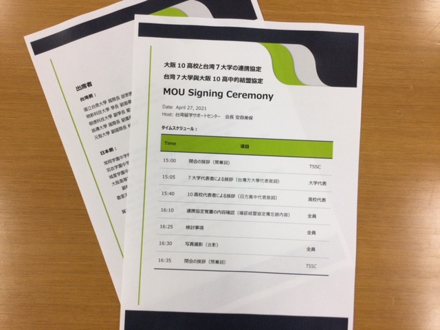 常翔学園中学校・高等学校