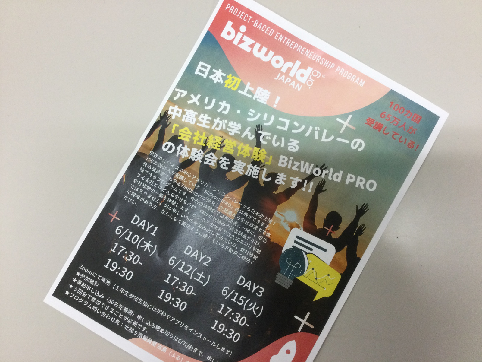 常翔学園中学校・高等学校