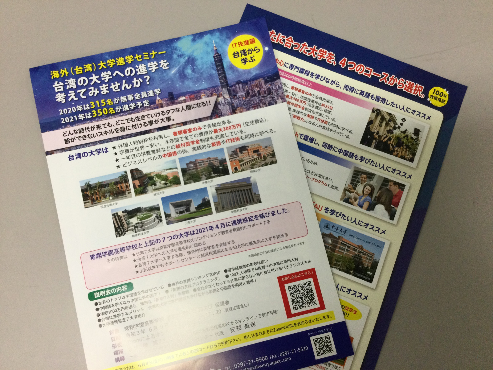 常翔学園中学校・高等学校