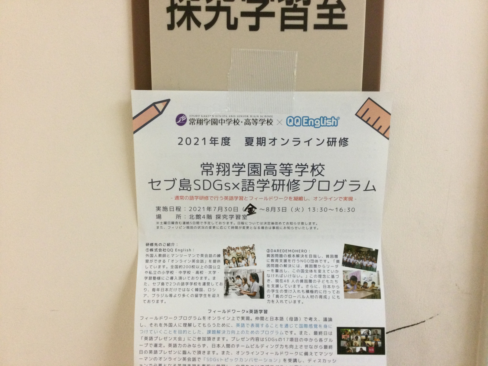 常翔学園中学校・高等学校