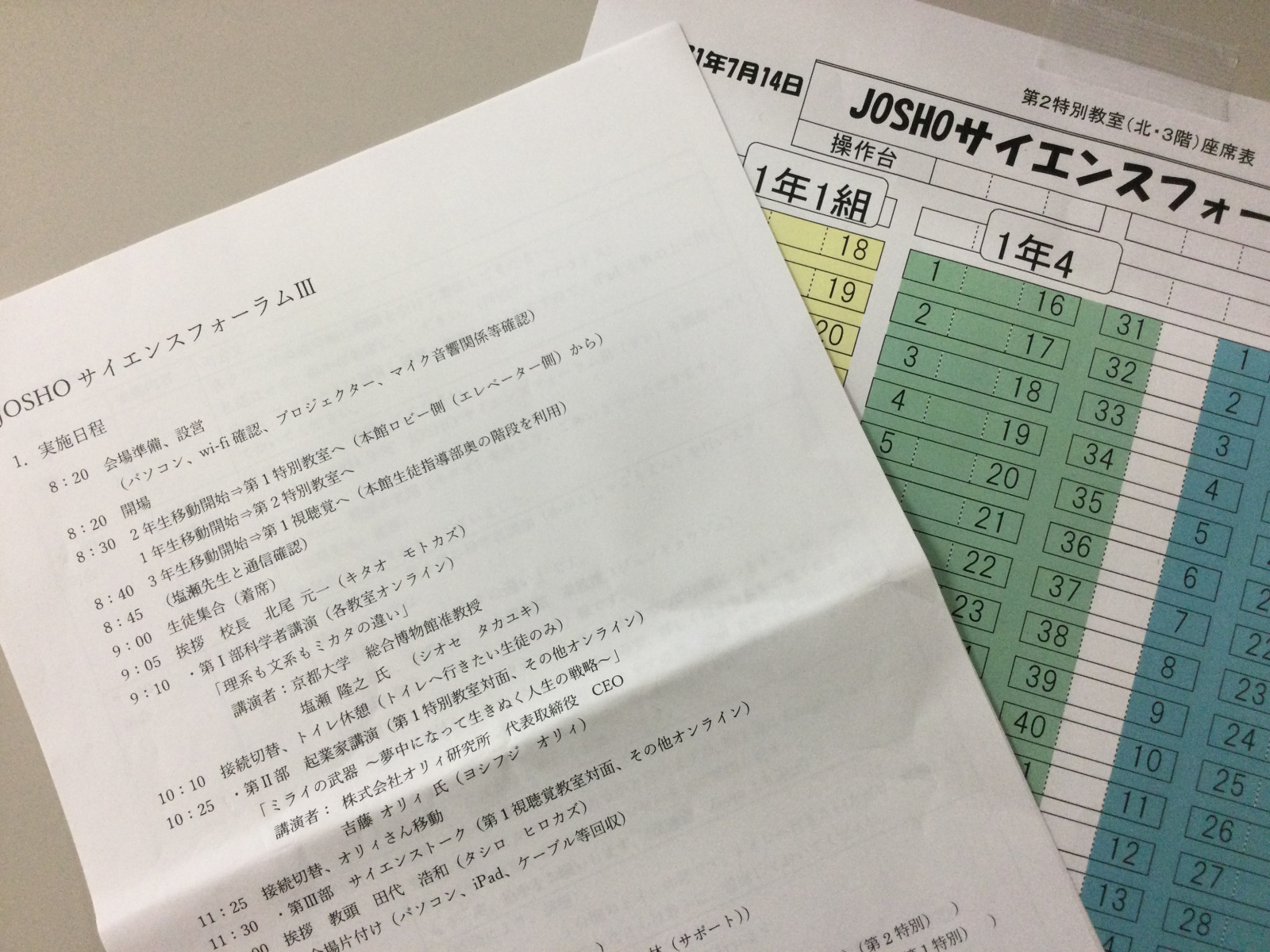 常翔学園中学校・高等学校