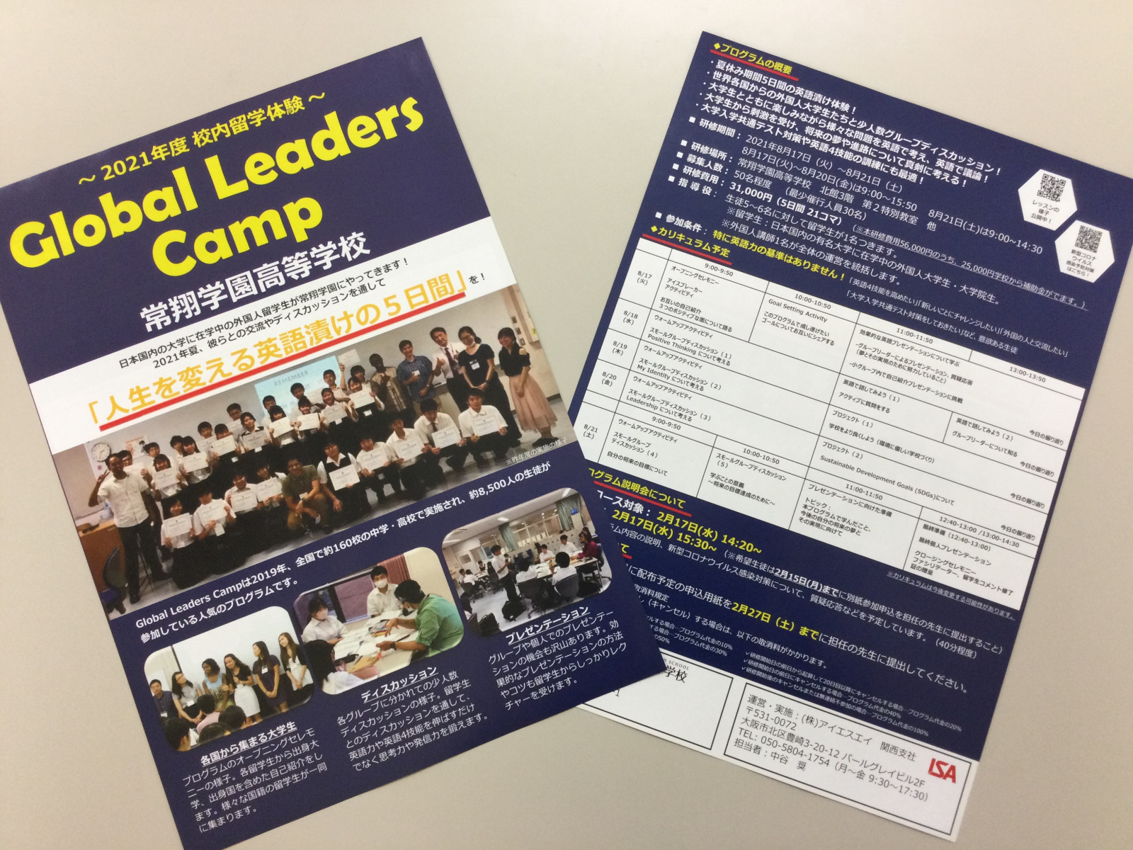 常翔学園中学校・高等学校