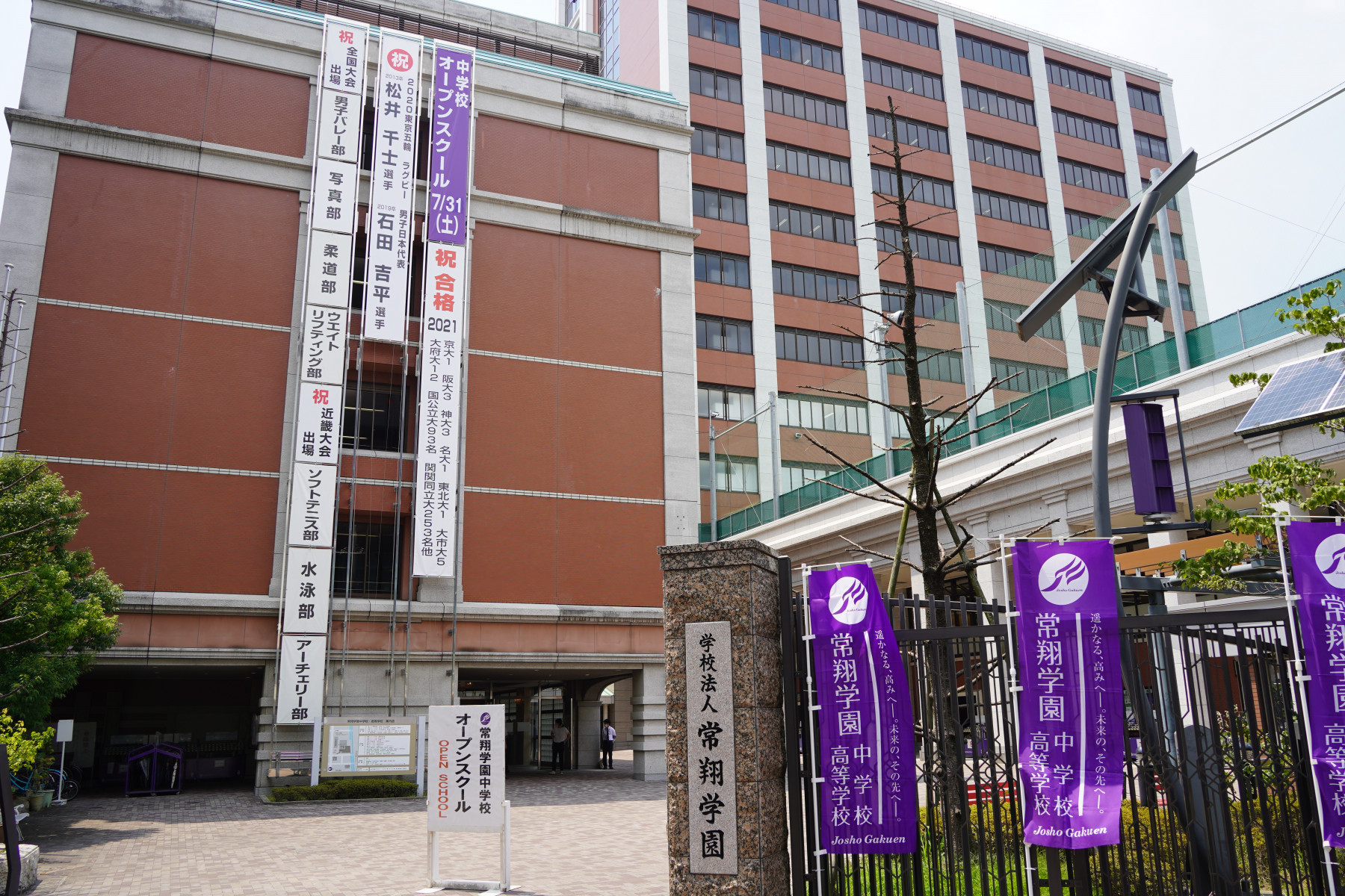 常翔学園中学校・高等学校
