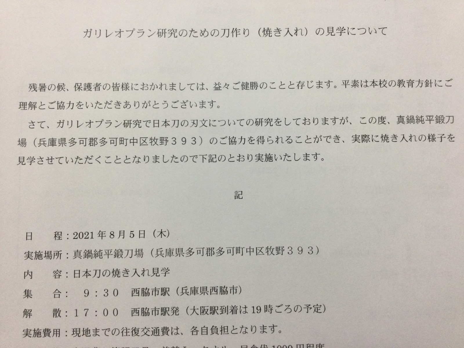 常翔学園中学校・高等学校