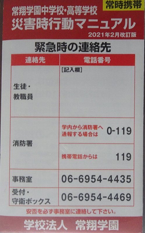 常翔学園中学校・高等学校