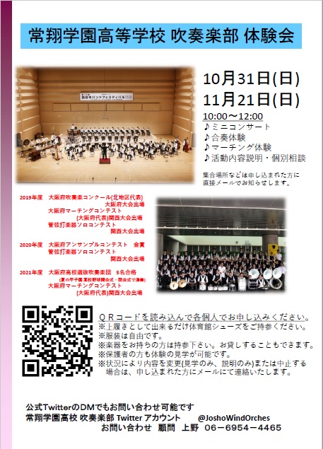 常翔学園中学校・高等学校