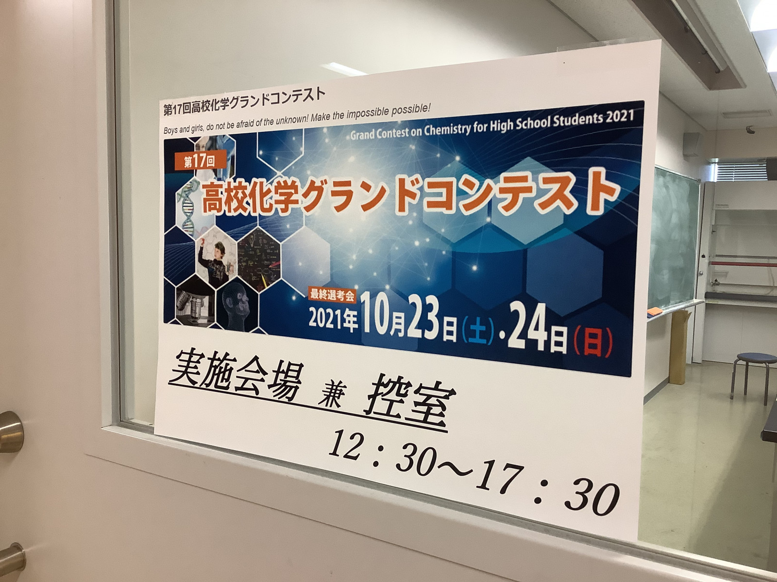 常翔学園中学校・高等学校