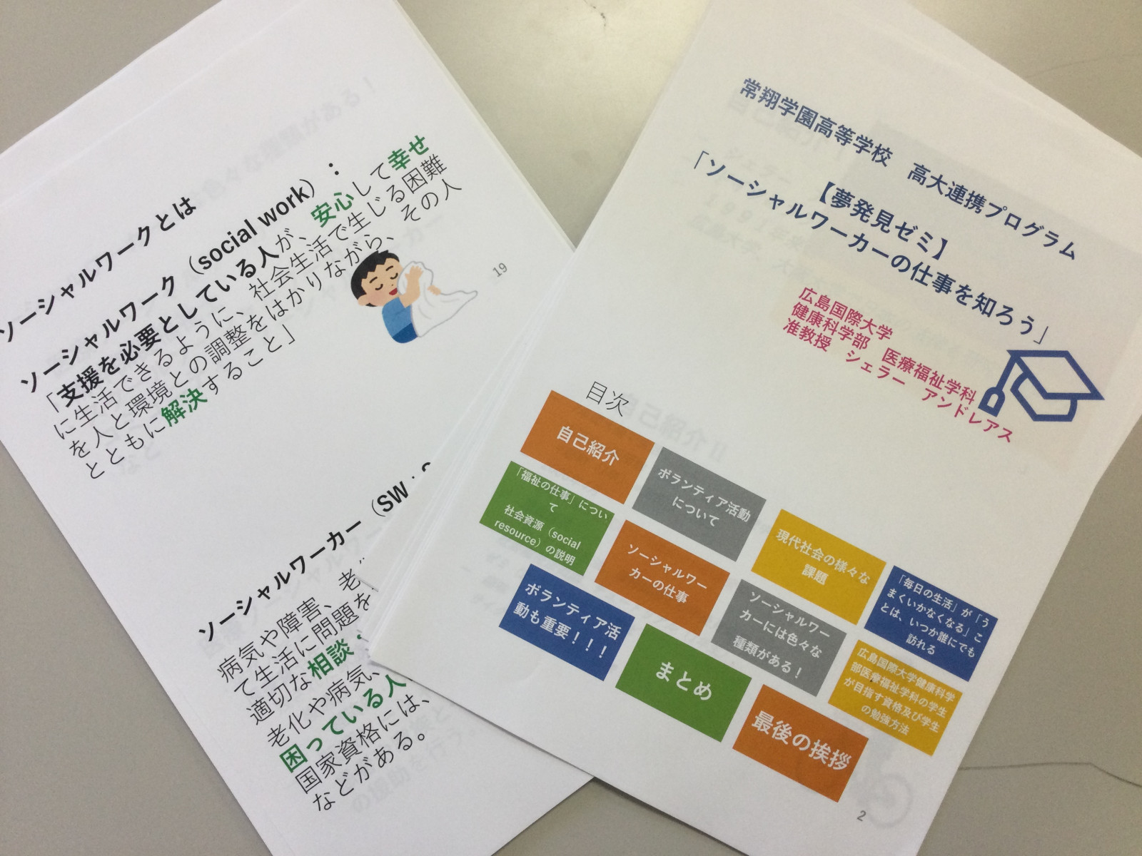 常翔学園中学校・高等学校