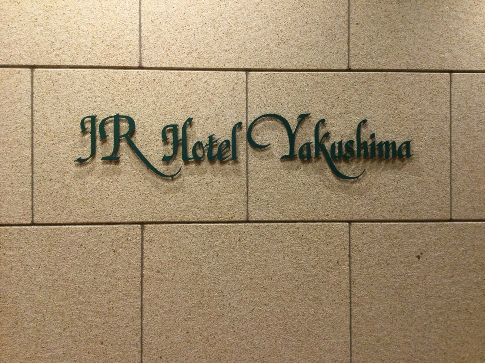 常翔学園中学校・高等学校