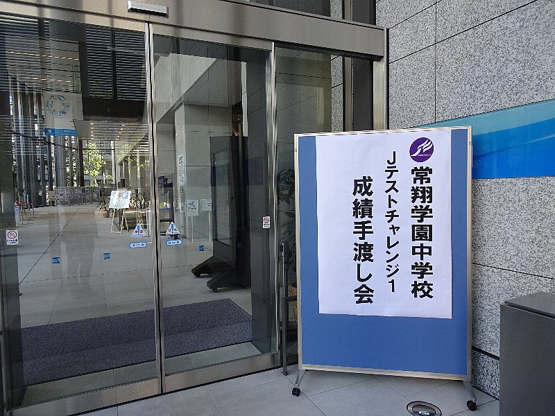 常翔学園中学校・高等学校