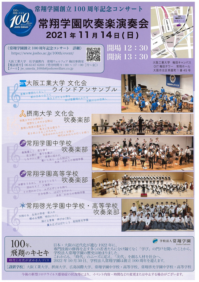 常翔学園中学校・高等学校