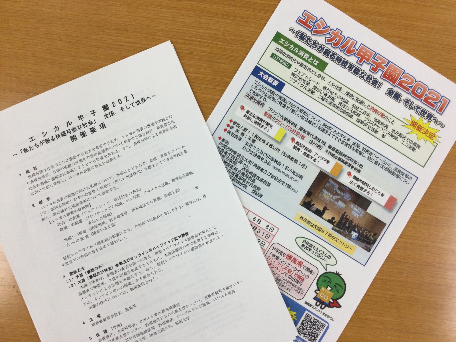 常翔学園中学校・高等学校