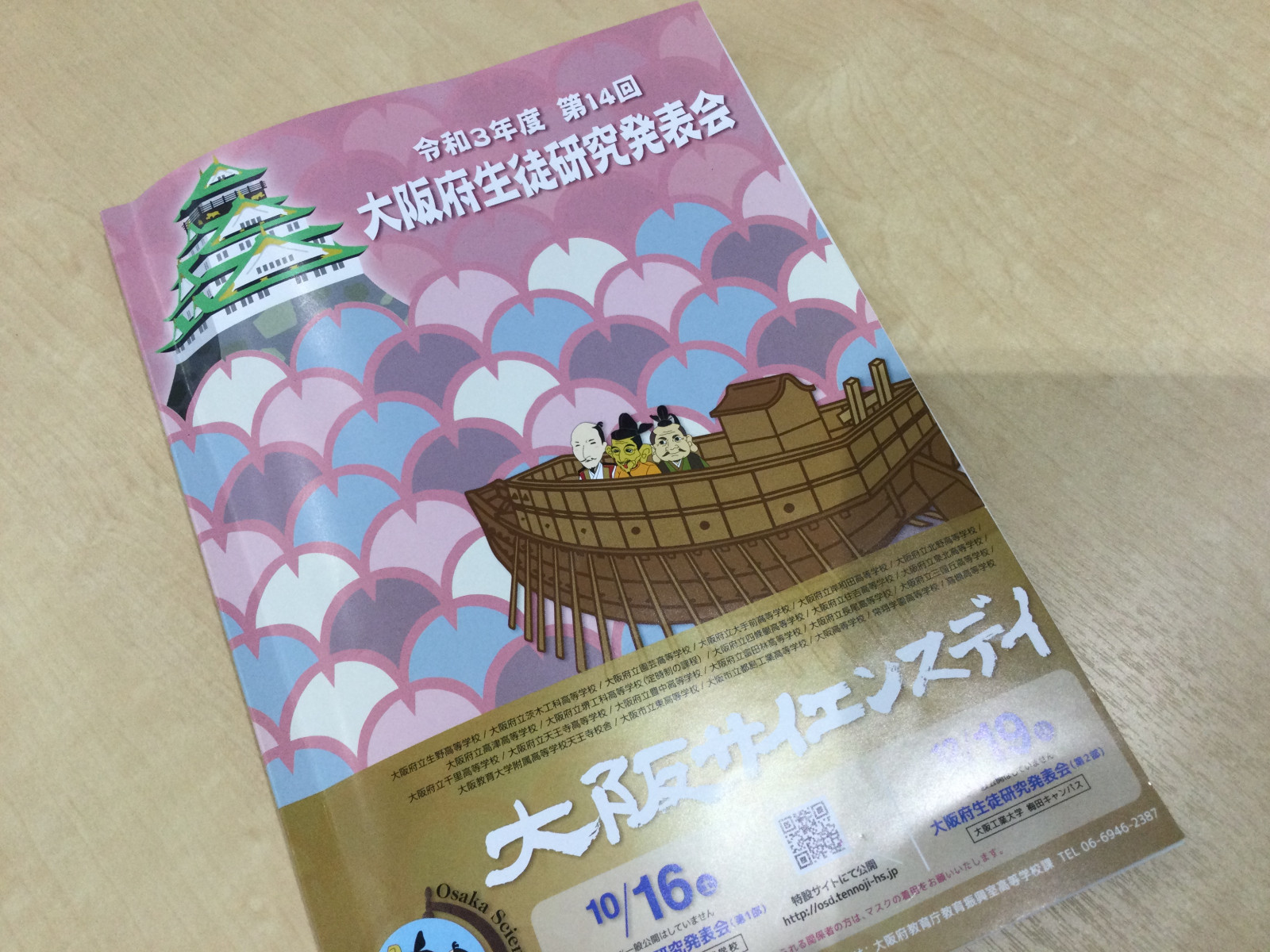 常翔学園中学校・高等学校