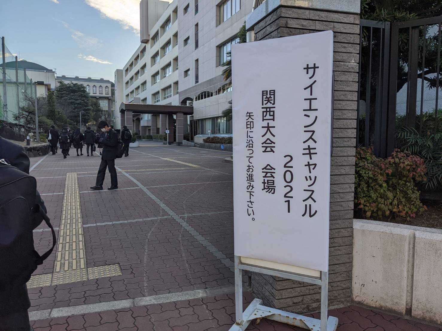 常翔学園中学校・高等学校