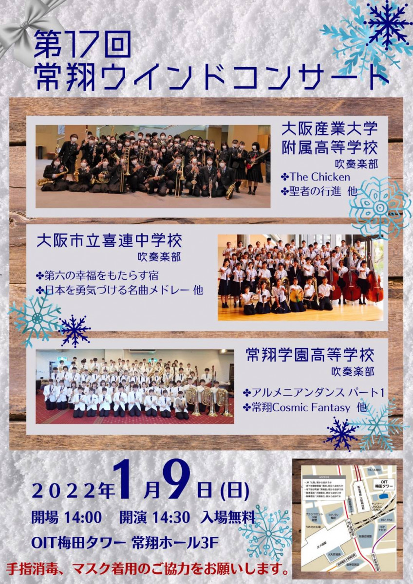 常翔学園中学校・高等学校