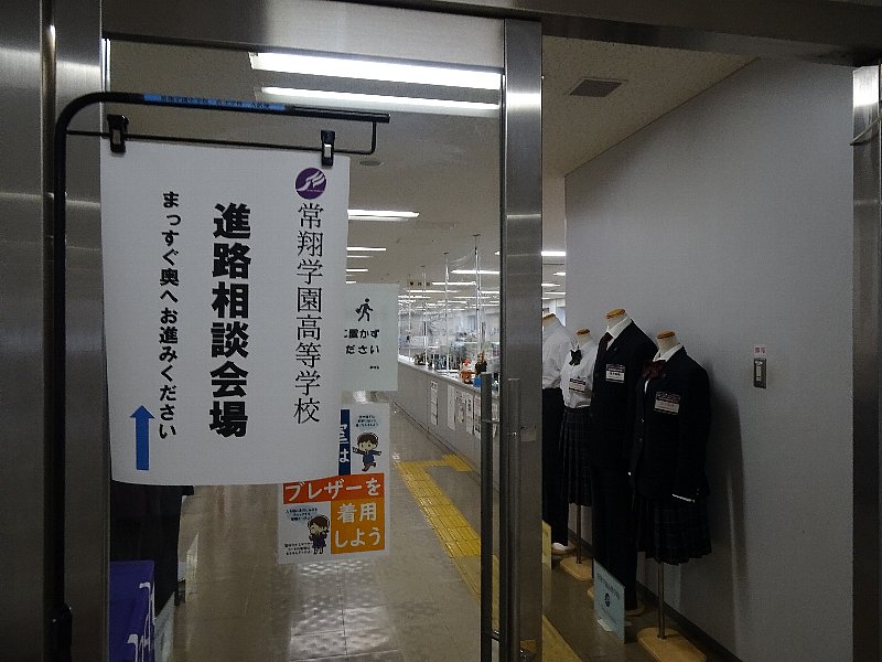 常翔学園中学校・高等学校