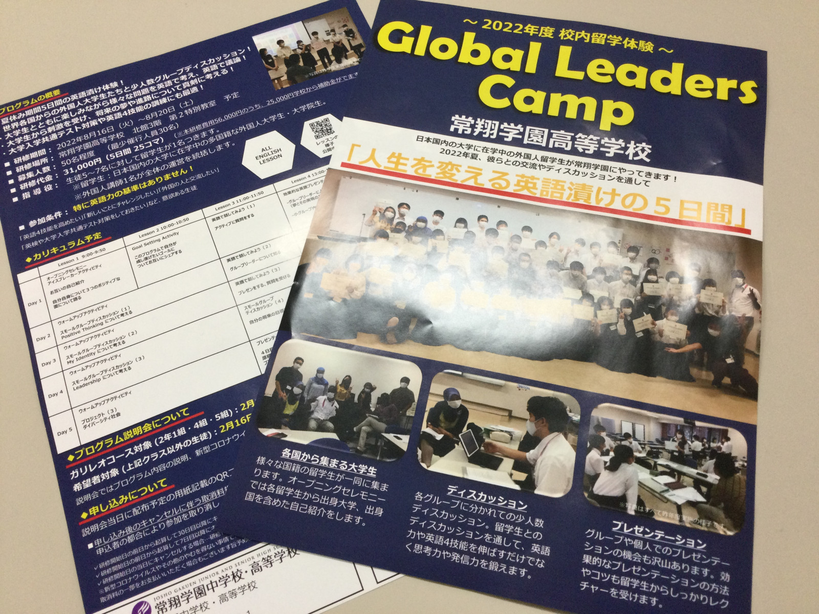 常翔学園中学校・高等学校